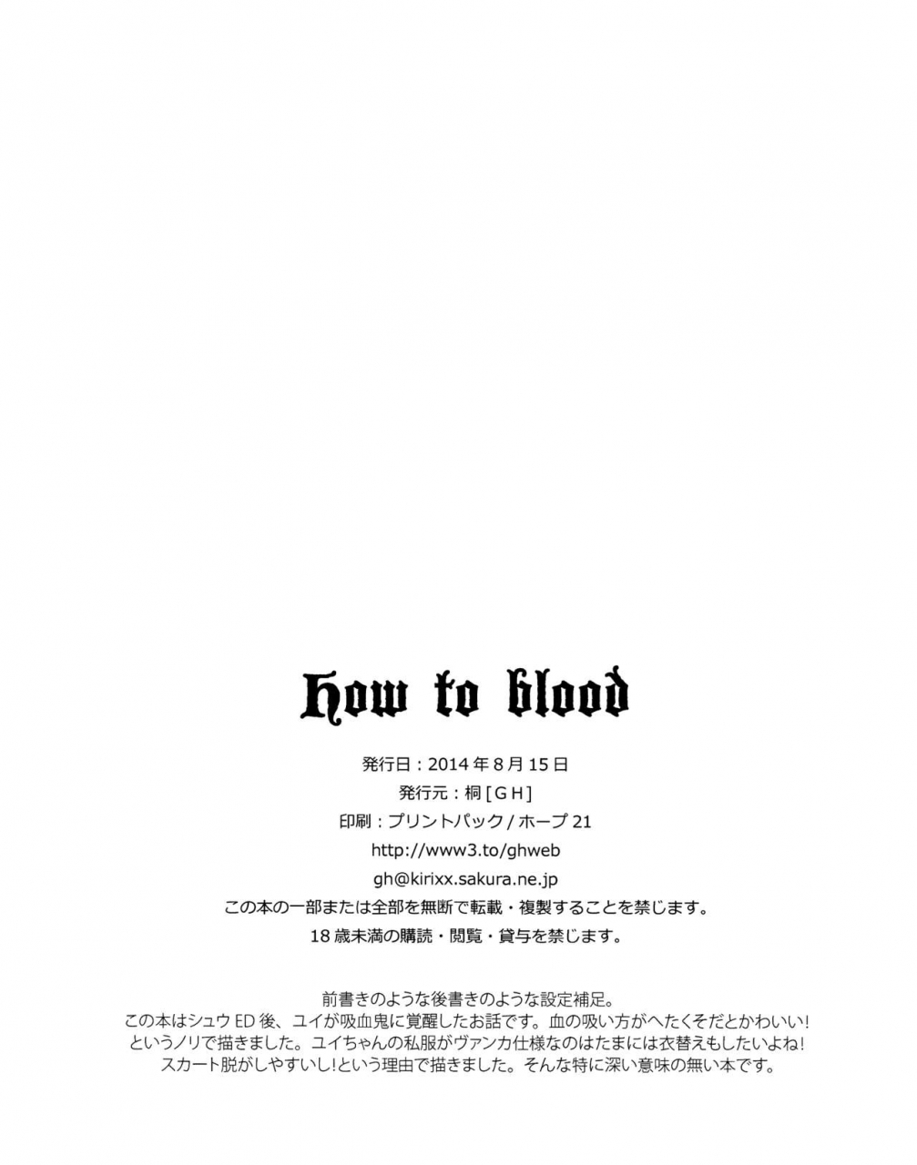 c86-gh-kiri-how-to-blood-diabolik-lovers-english-biribiri