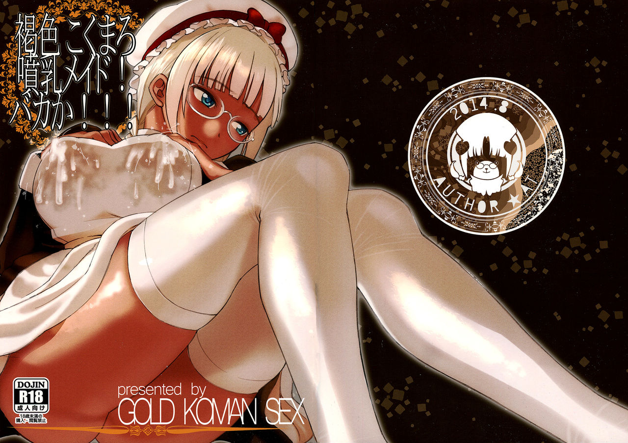 c86-gold-koman-sex-at-kasshoku-kokumaro-funnyuu-maid-baka-ka-milk-spraying-creamy-brown-maid-is-she-stupid-english-dick-tater