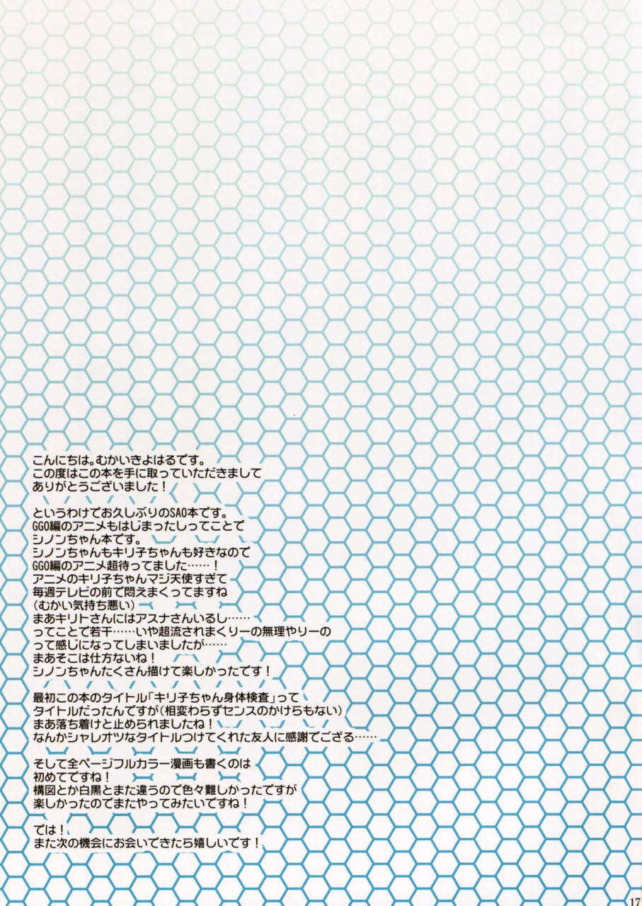 c86-gachapin-mukku-mukai-kiyoharu-heart-shaped-bullet-sword-art-online-english-doujin-moeus