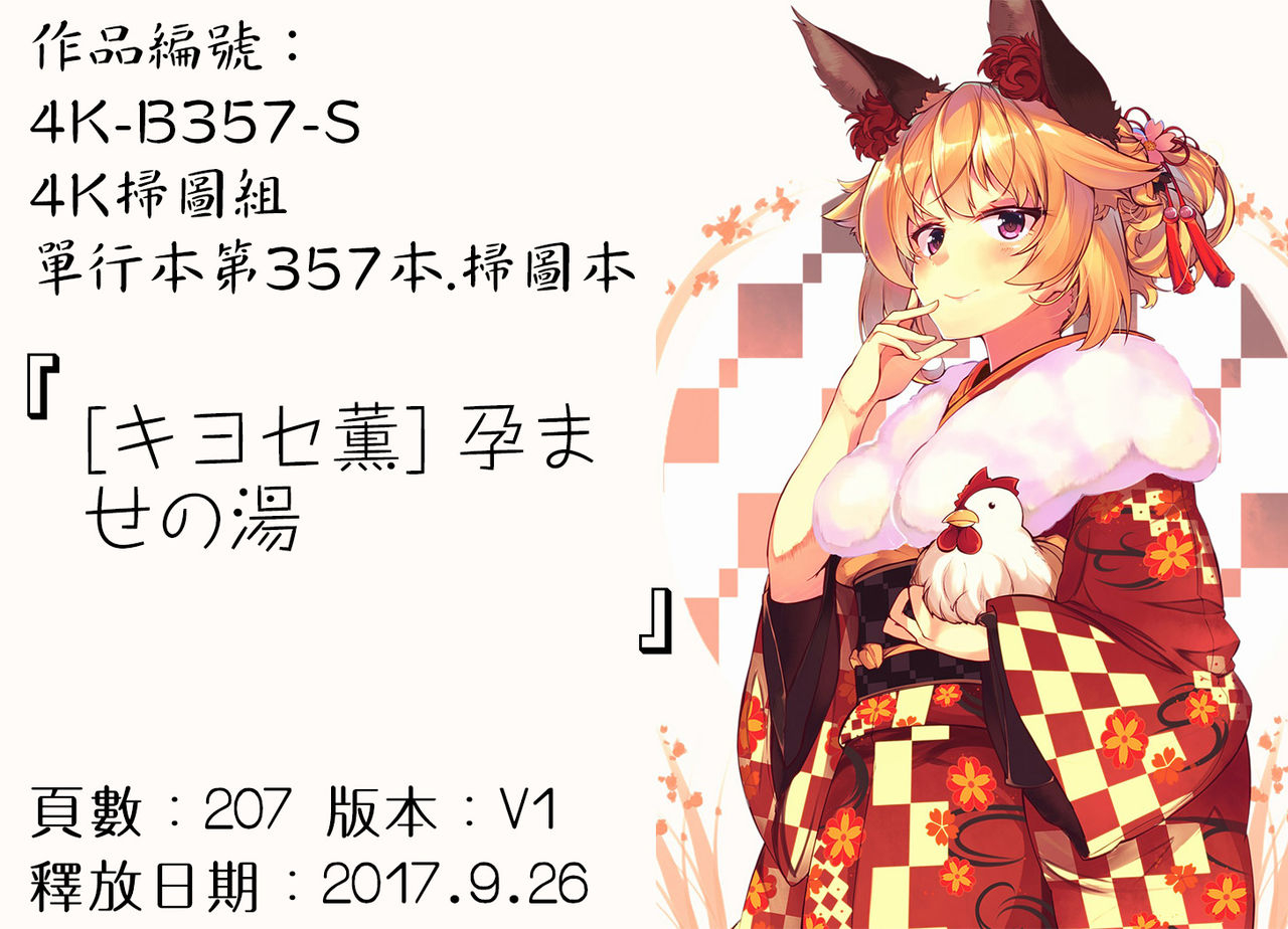 kiyose-kaoru-haramase-no-yu-chinese