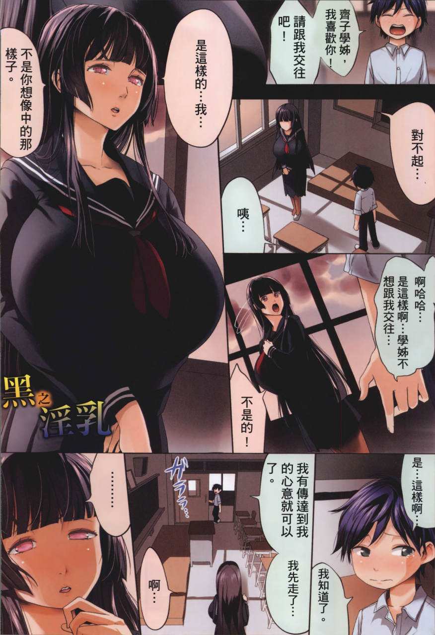 kloah-kuro-no-innyuu-black-eros-tits-chinese