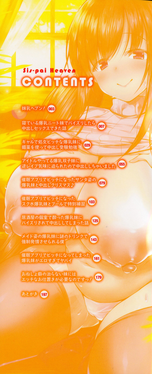 kotoba-ai-sis-pai-heaven