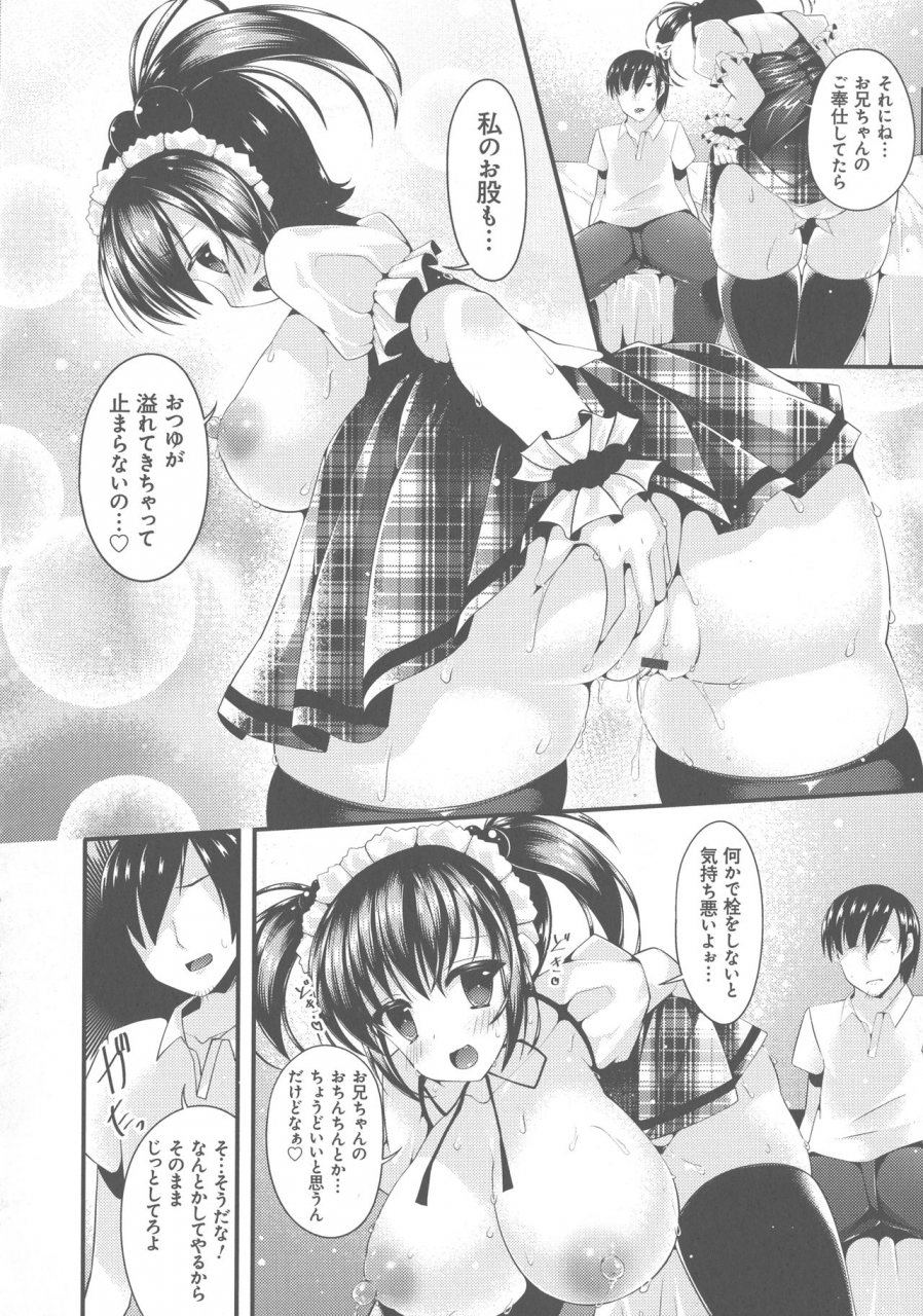 kotoba-ai-sis-pai-heaven