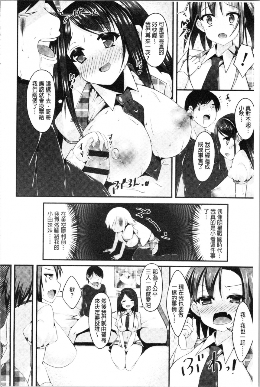 kotoba-ai-sis-pai-heaven-chinese