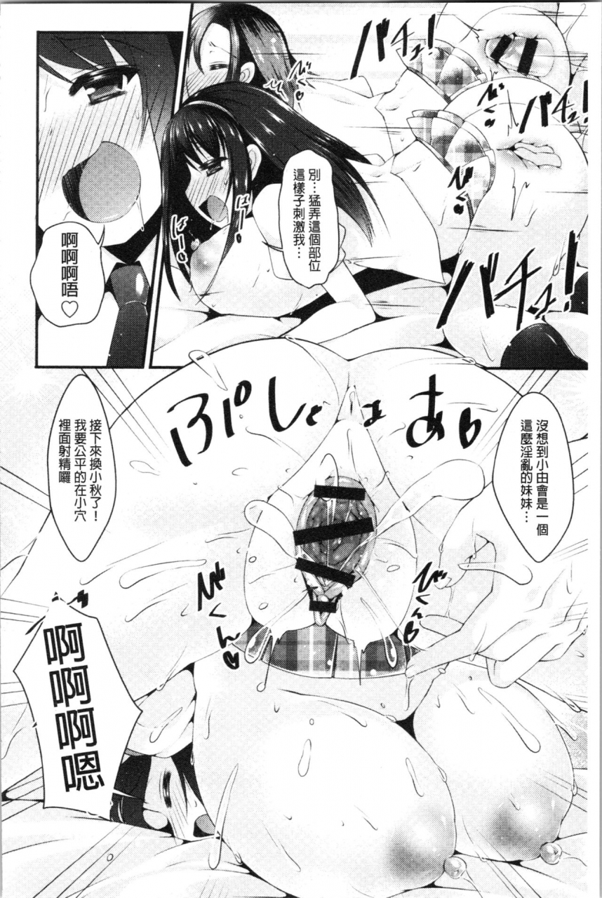 kotoba-ai-sis-pai-heaven-chinese