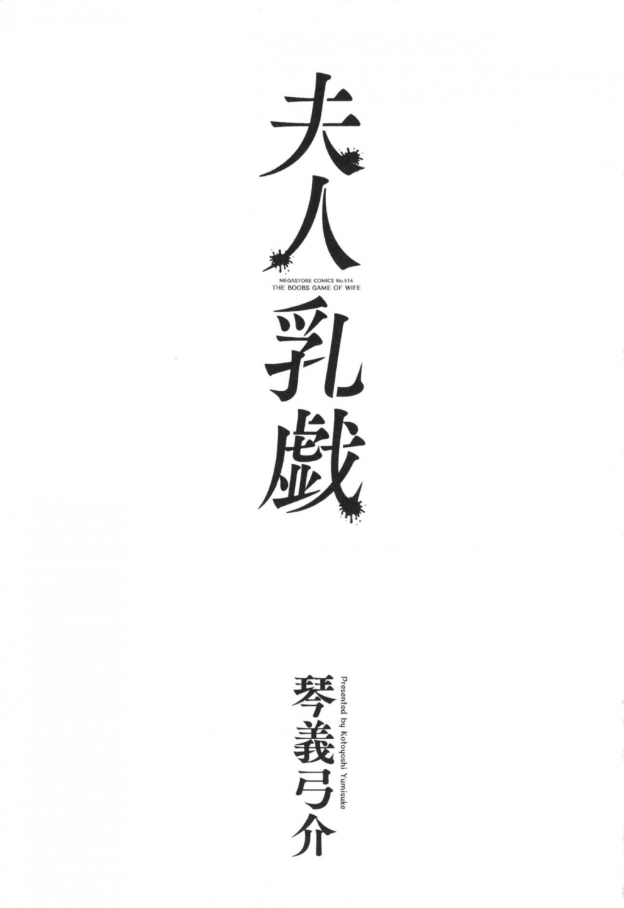 kotoyoshi-yumisuke-fujin-nyuugi