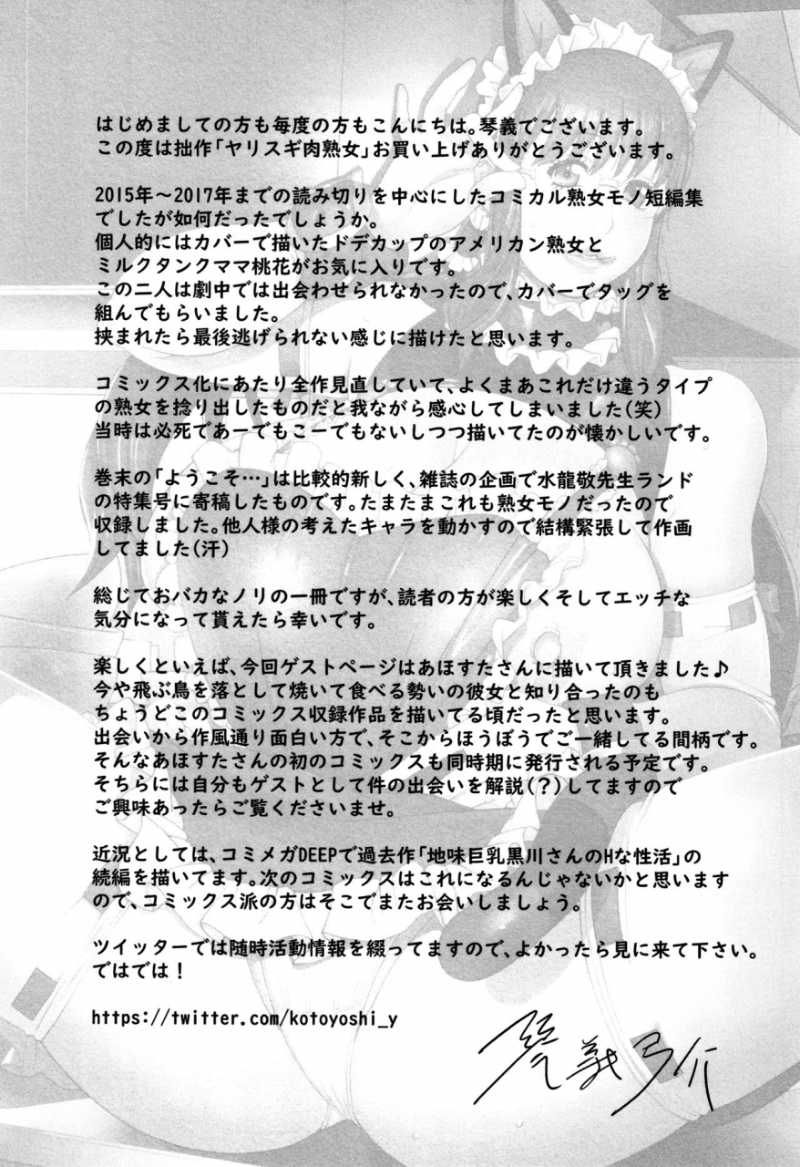 kotoyoshi-yumisuke-yarisugi-nikujukujo