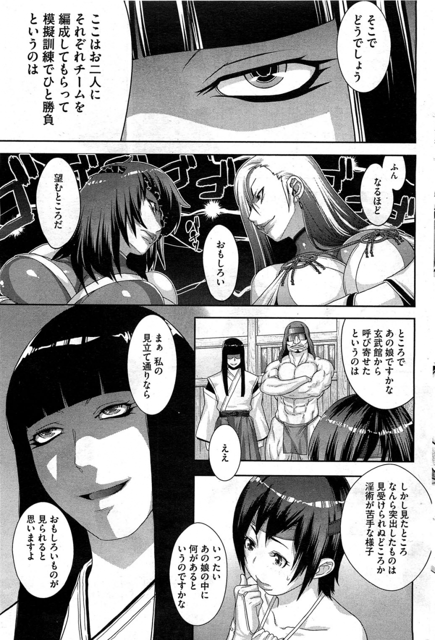 koyanagi-royal-shinobi-no-bi-ch-1-6