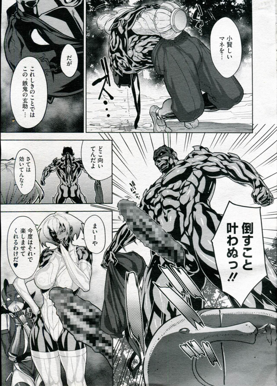 koyanagi-royal-shinobi-no-bi-ch-1-6