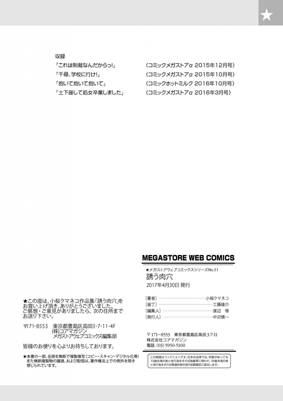 kozakura-kumaneko-izanau-nikuana-digital