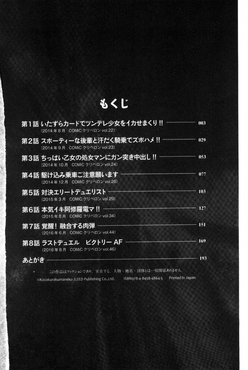 kozakura-kumaneko-zecchou-duel-mahou-no-card-de-sex-battle-chinese