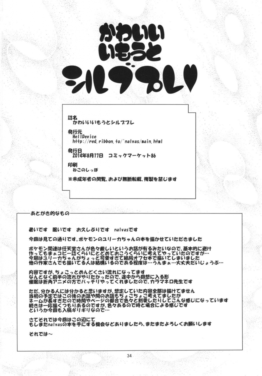 c86-helldevice-nalvas-kawaii-imouto-sil-vous-plait-pokemon-english-desudesu