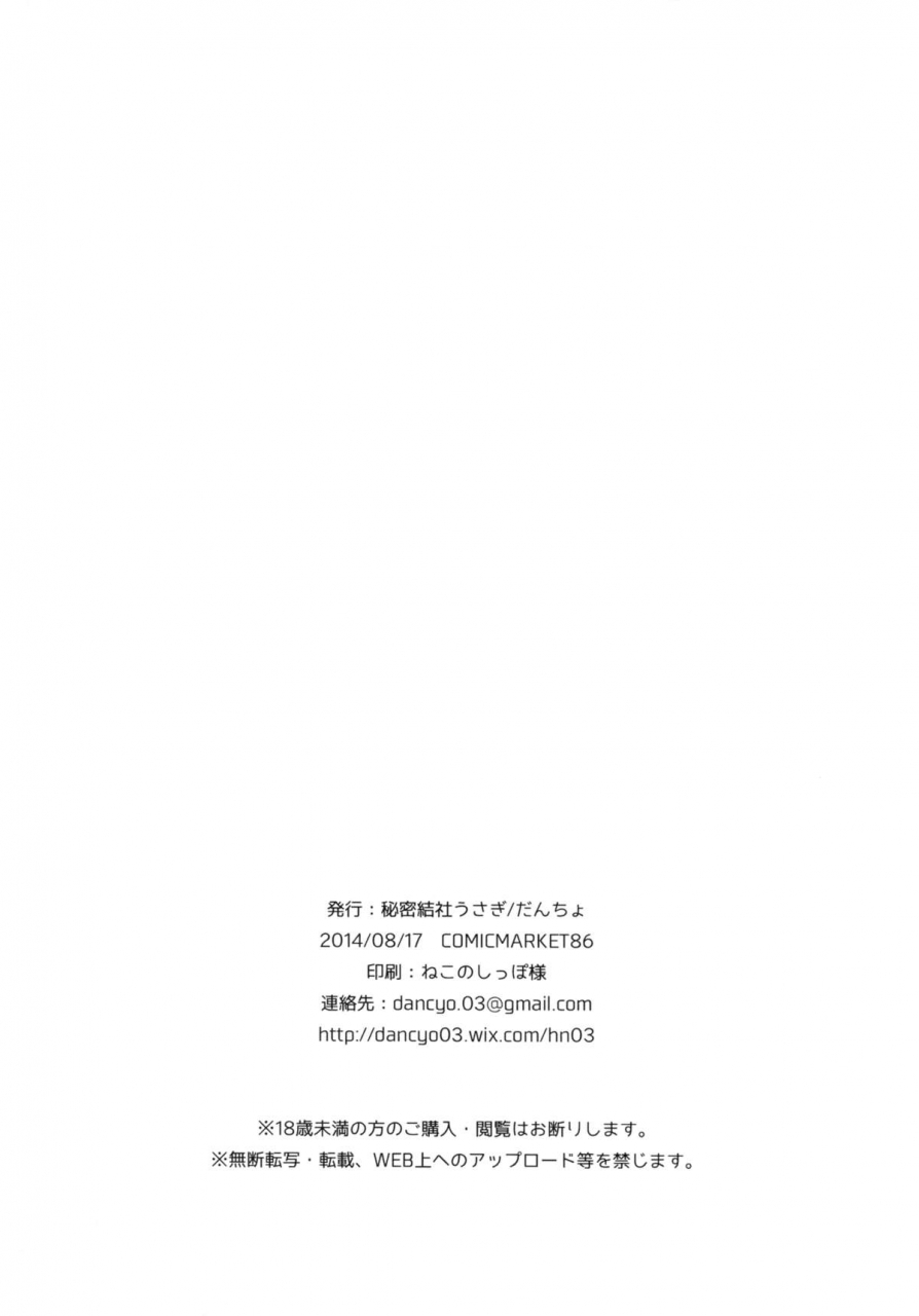 c86-himitsukessya-usagi-dancyo-custom-lovecats-english-facedesk