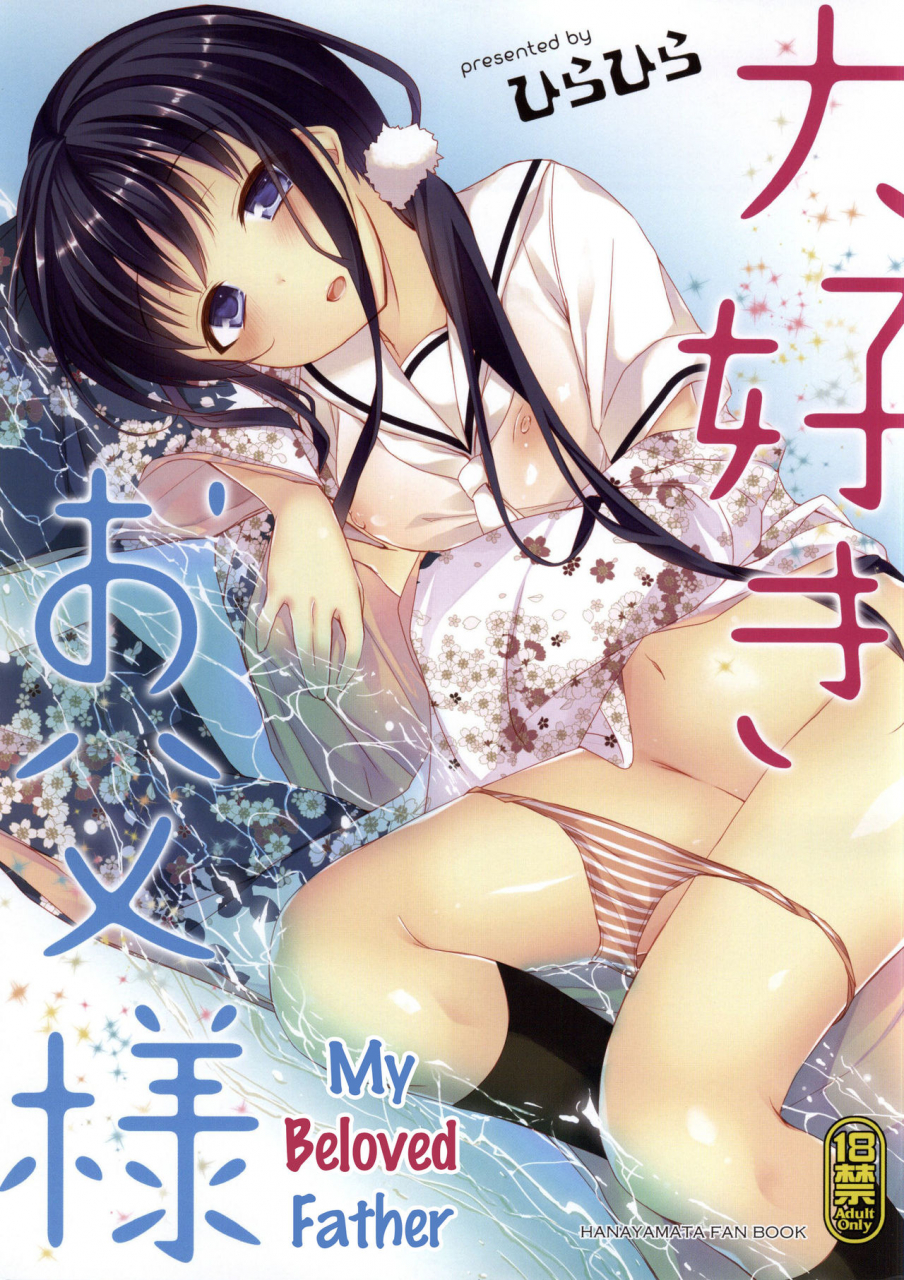 c86-hirahira-hirari-daisuki-otou-sama-hanayamata-english-h0hend
