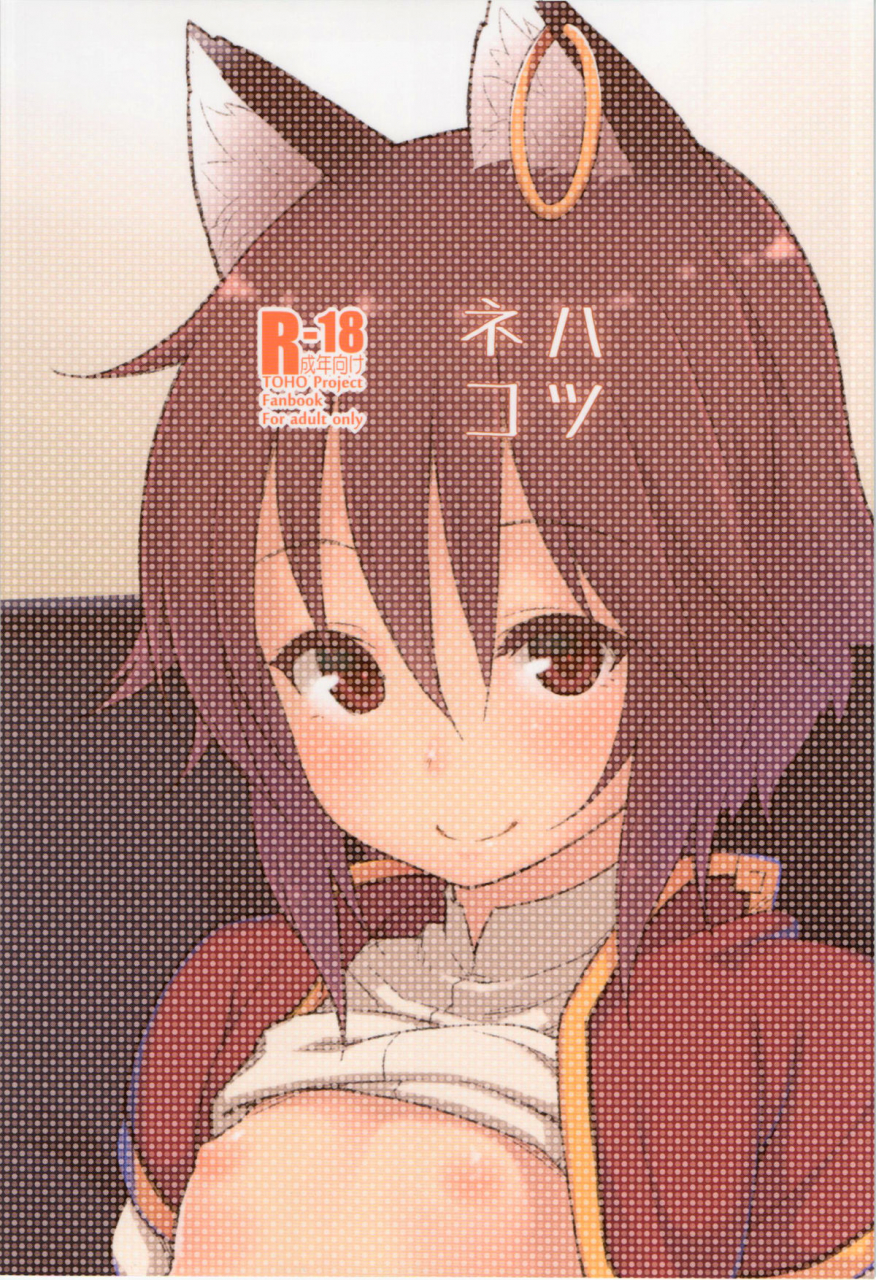 c86-hirojuu-renshuuchou-hiroya-hatsuneko-touhou-project-english-rqwrqw