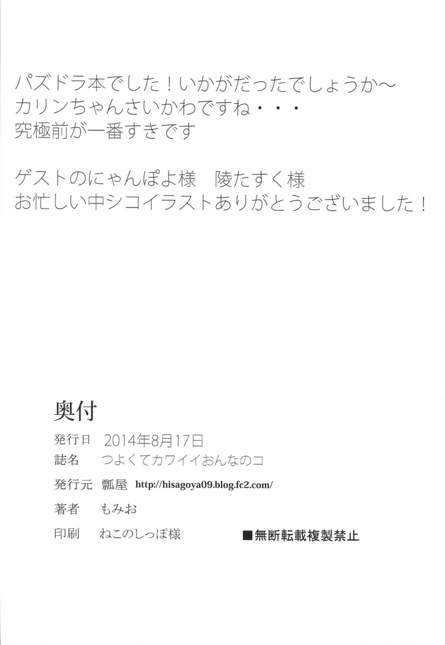 c86-hisagoya-momio-tsuyokute-kawaii-onnanoko-powerful-and-cute-girl-puzzle-dragons-english-clamz