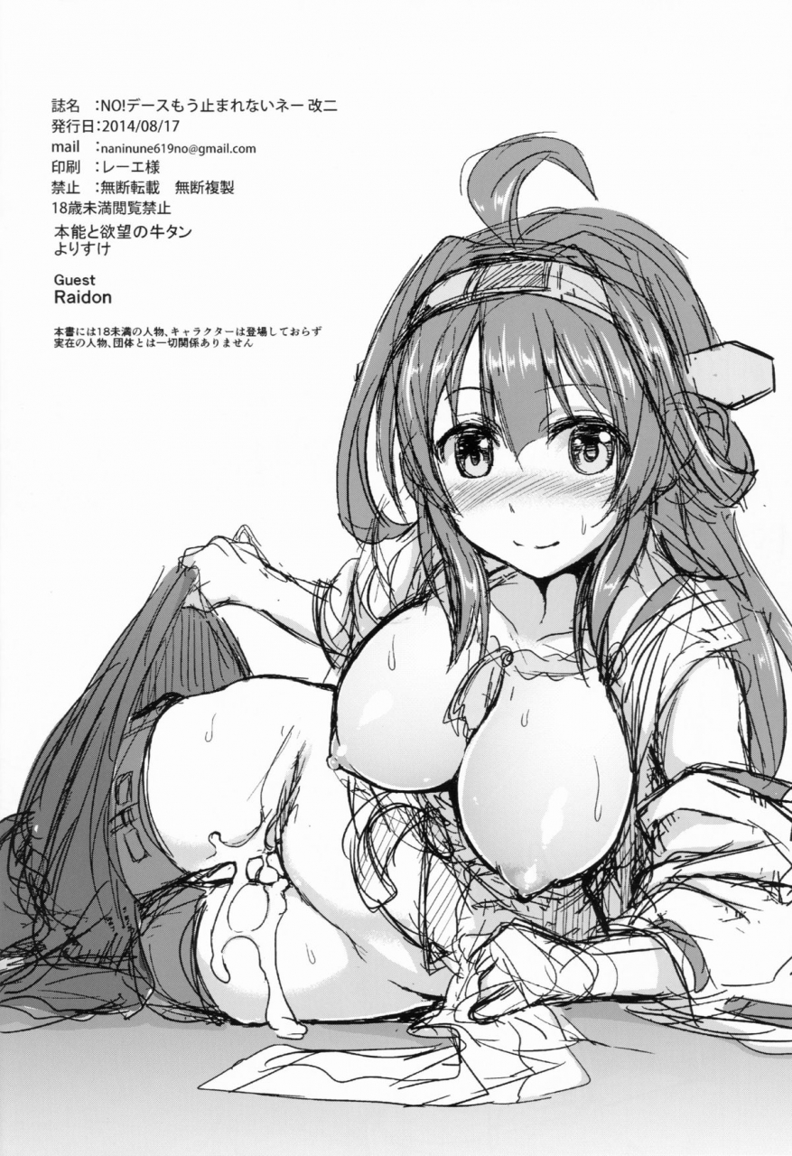 c86-honnou-to-yokubou-no-gyuutan-yorisuke-no-de-su-mou-tomarenai-ne-kai-ni-no-i-cant-stop-revision-kantai-collection-kancolle-english-doujin-moeus