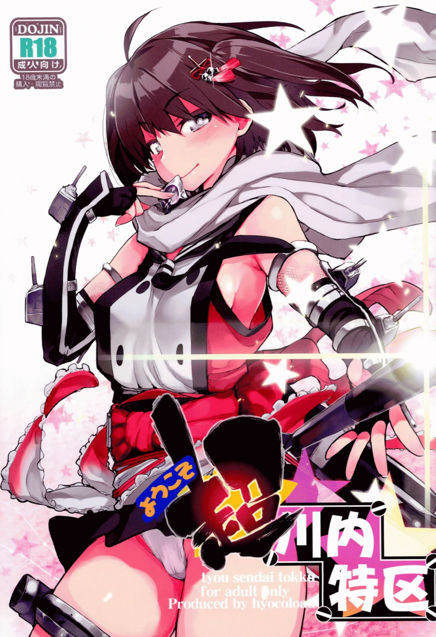 c86-hyoco-road-hyocorou-youkoso-chou-sendai-tokku-welcome-to-the-super-sendai-zone-kantai-collection-kancolle-english-psyn