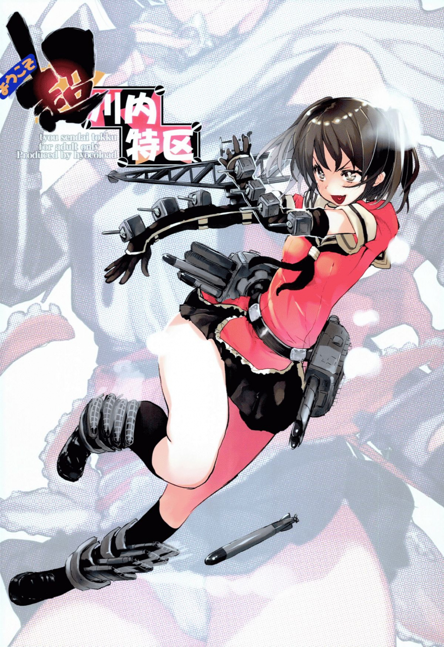 c86-hyoco-road-hyocorou-youkoso-chou-sendai-tokku-welcome-to-the-super-sendai-zone-kantai-collection-kancolle-english-psyn