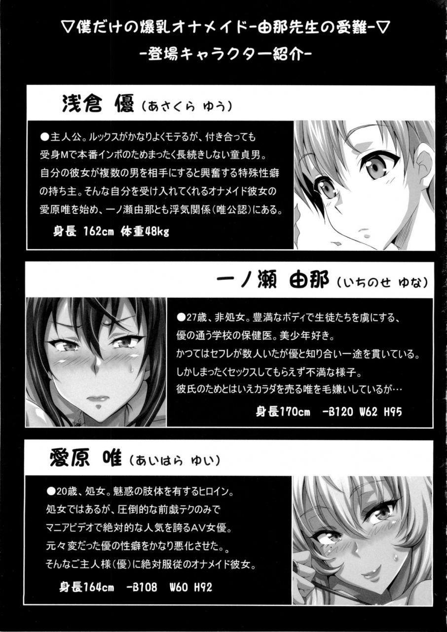 c86-insert-ken-boku-dake-no-bakunyuu-ona-maid-yuna-sensei-no-junan-english-saha