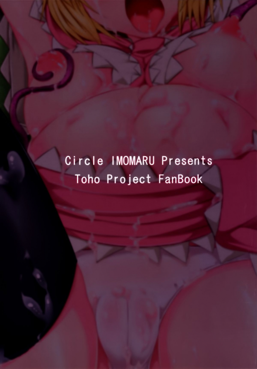 c86-imomaru-kenpi-bonjiri-touhou-project-english-biribiri