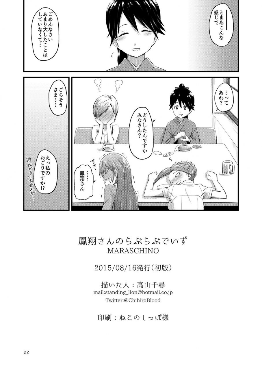 maraschino-takayama-chihiro-houshou-san-no-love-love-days-kantai-collection-kancolle-digital