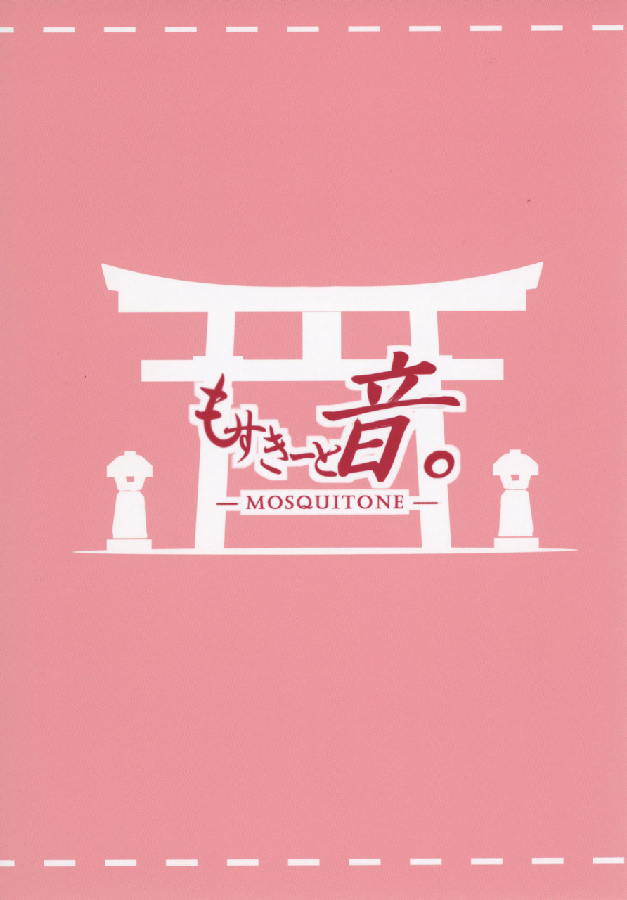 mosquitone-great-mosu-kanzen-kuppuku-saimin-reimu-touhou-project-english-digital