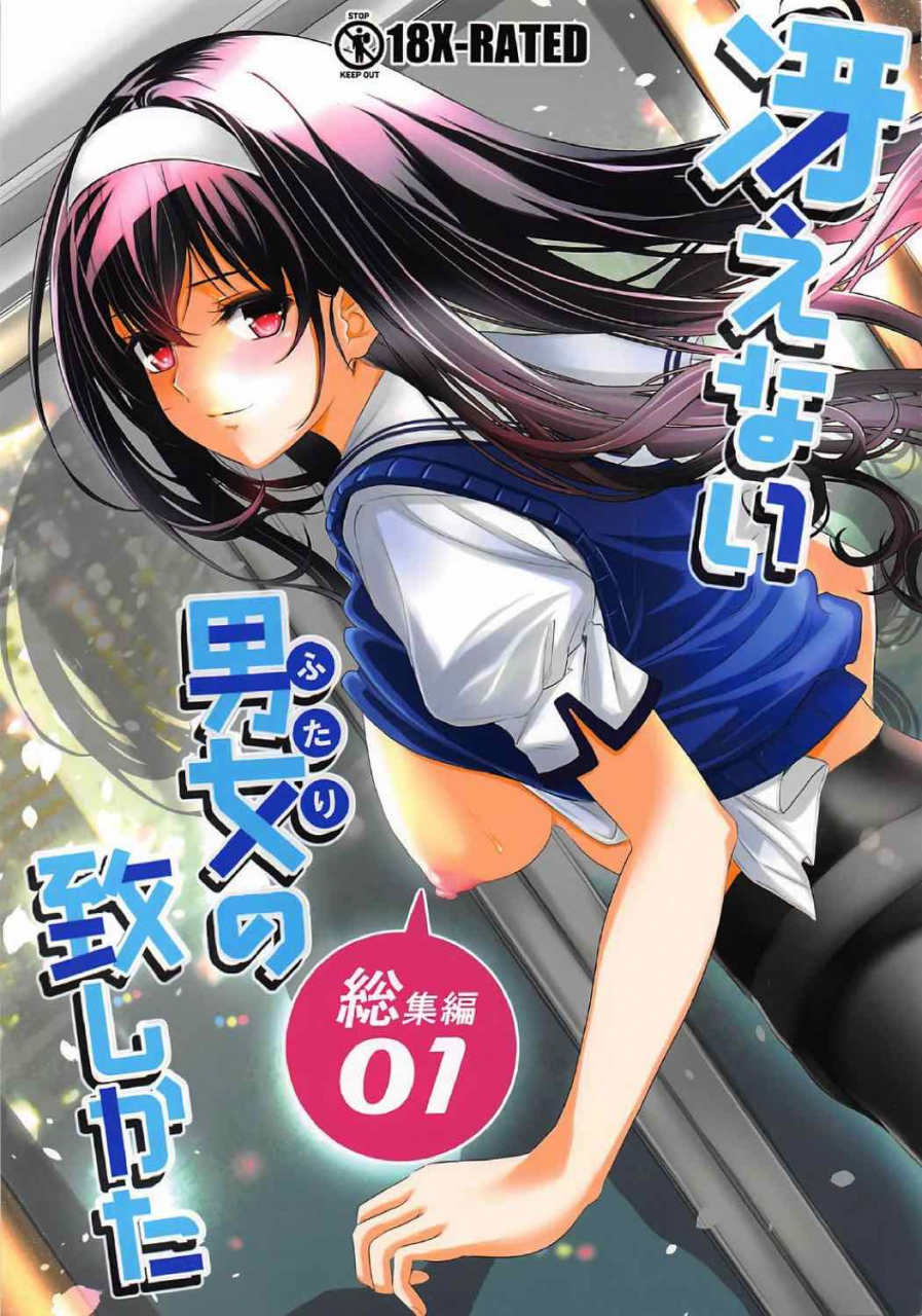 machida-cherry-boys-kurosawa-saenai-futari-no-itashikata-soushuuhen-vol-01-saenai-heroine-no-sodatekata