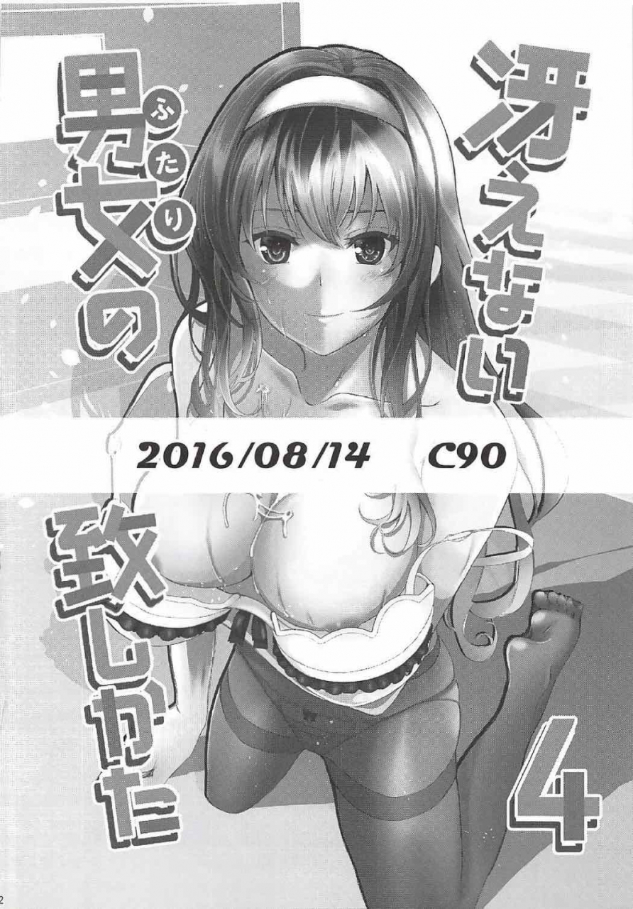 machida-cherry-boys-kurosawa-saenai-futari-no-itashikata-soushuuhen-vol-01-saenai-heroine-no-sodatekata