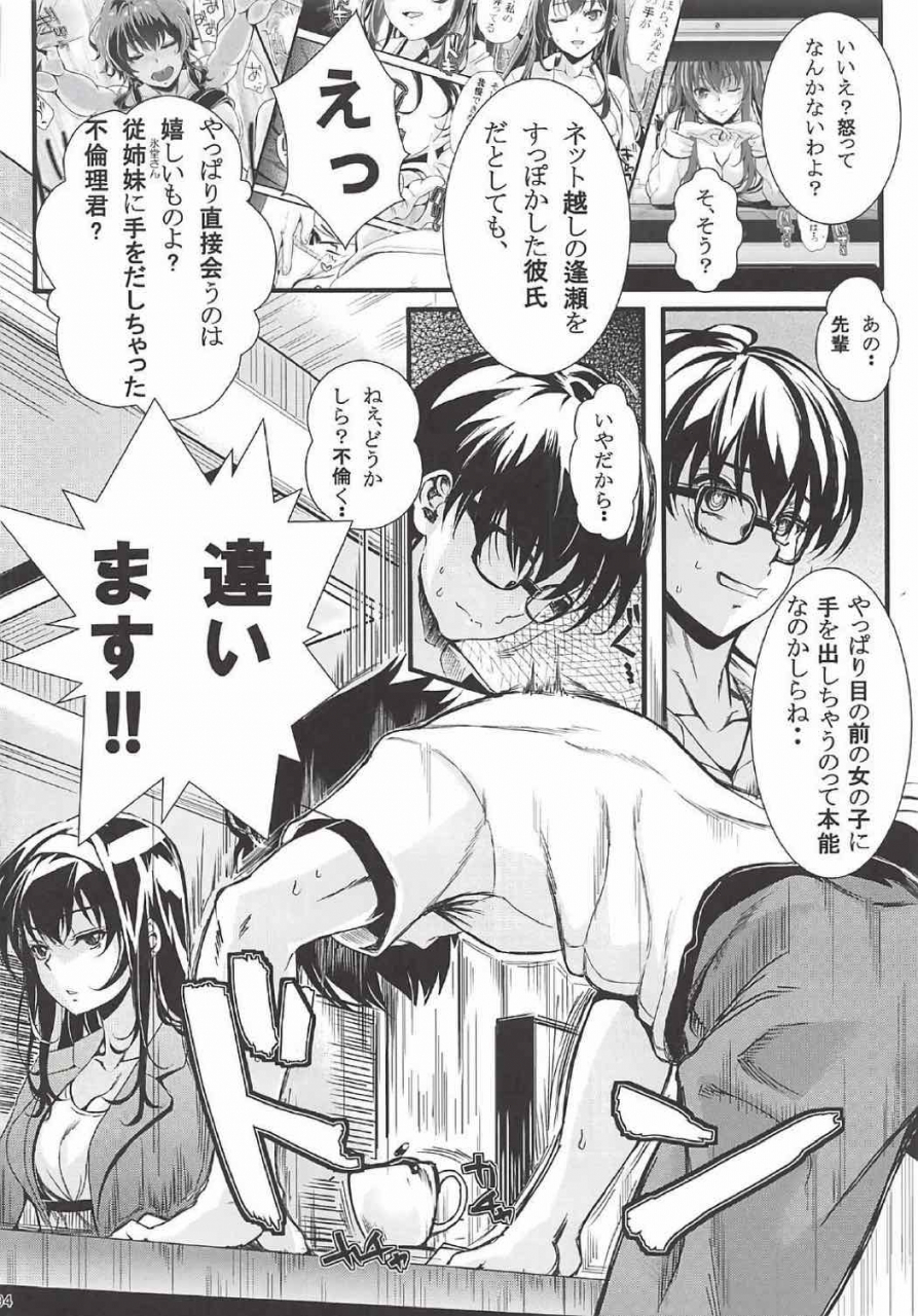 machida-cherry-boys-kurosawa-saenai-futari-no-itashikata-soushuuhen-vol-01-saenai-heroine-no-sodatekata