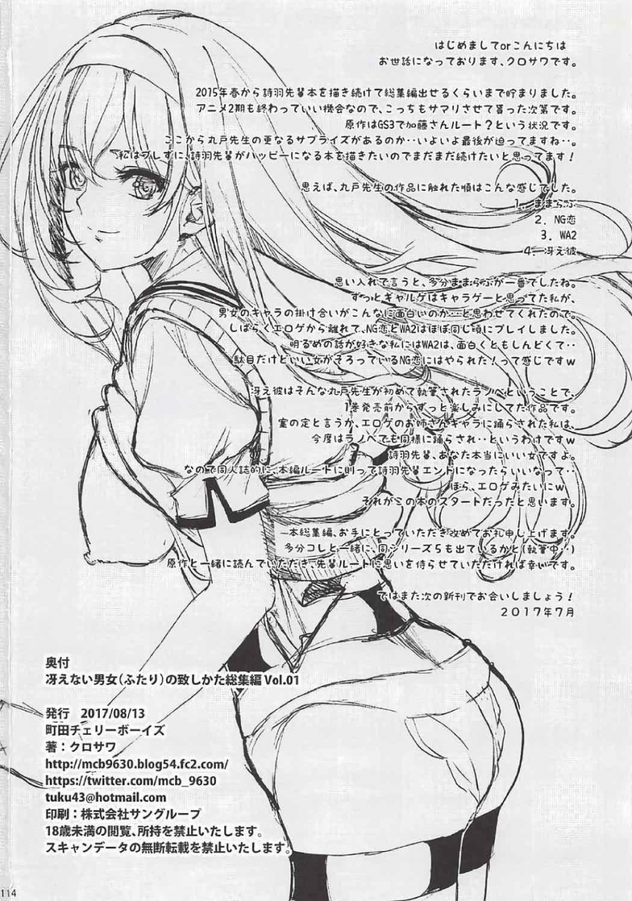 machida-cherry-boys-kurosawa-saenai-futari-no-itashikata-soushuuhen-vol-01-saenai-heroine-no-sodatekata