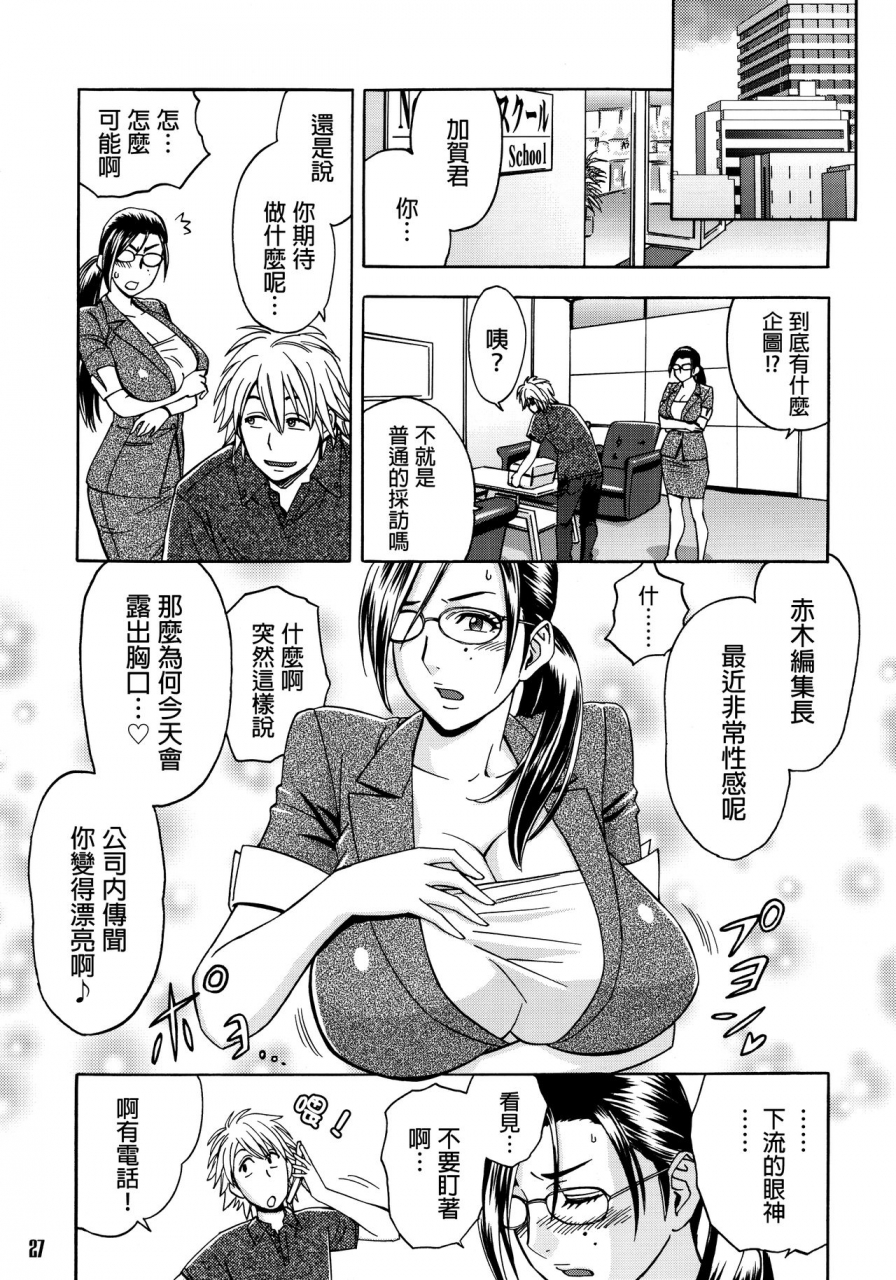 madam-project-tatsunami-youtoku-bijin-henshuu-chou-no-himitsu-1-chinese-decensored