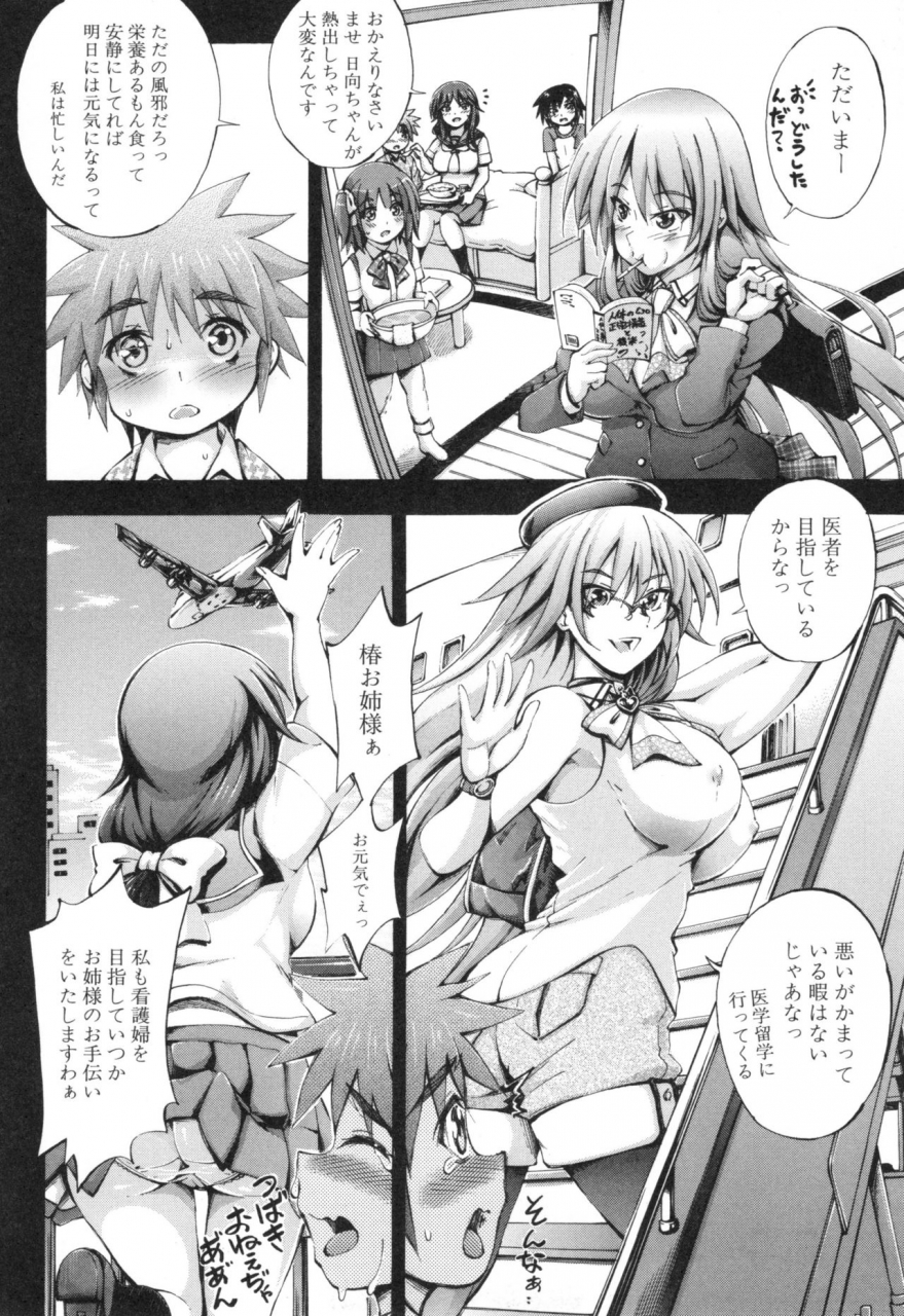 maekawa-hayato-onee-chan-byoutou