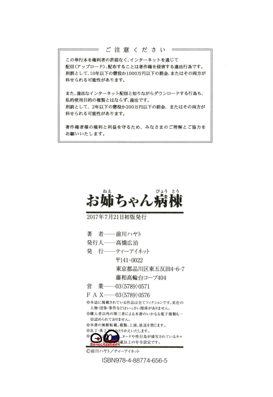 maekawa-hayato-onee-chan-byoutou