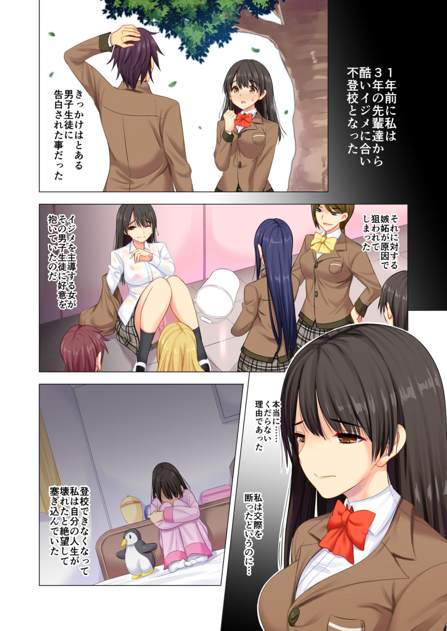 maguro-coffee-taiiku-kyoushi-ni-kegasareta-yuri-no-hanazono
