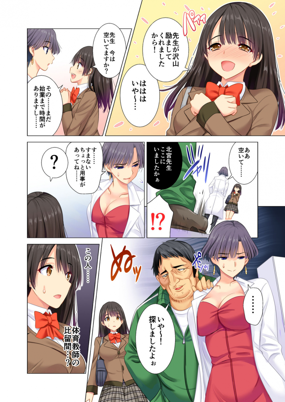 maguro-coffee-taiiku-kyoushi-ni-kegasareta-yuri-no-hanazono