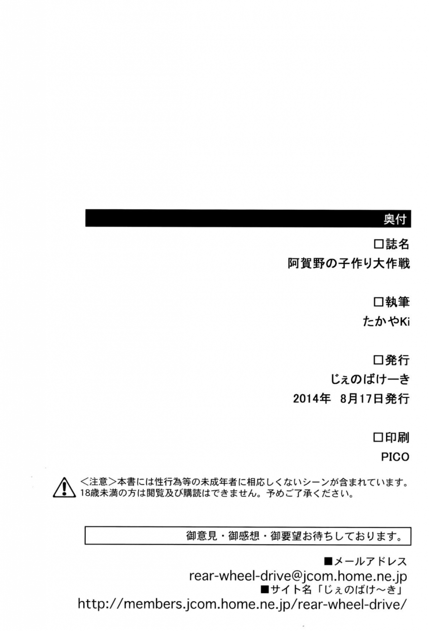 c86-jenoa-cake-takayaki-agano-no-kozukuri-daisakusen-the-operation-to-impregnate-agano-kantai-collection-kancolle-english-psyn