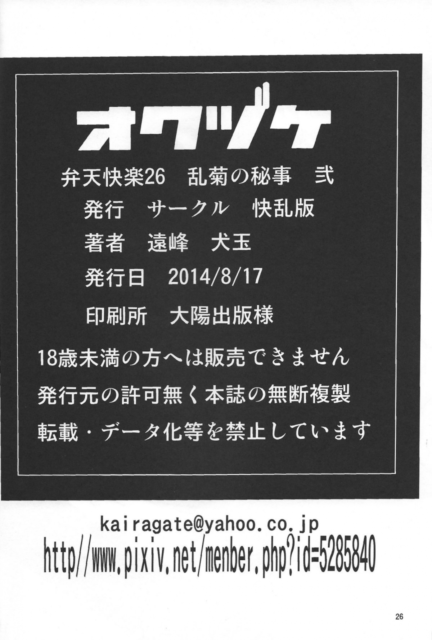 c86-kairanban-emine-kendama-rangikus-secret-2-bleach-english-doujin-moe