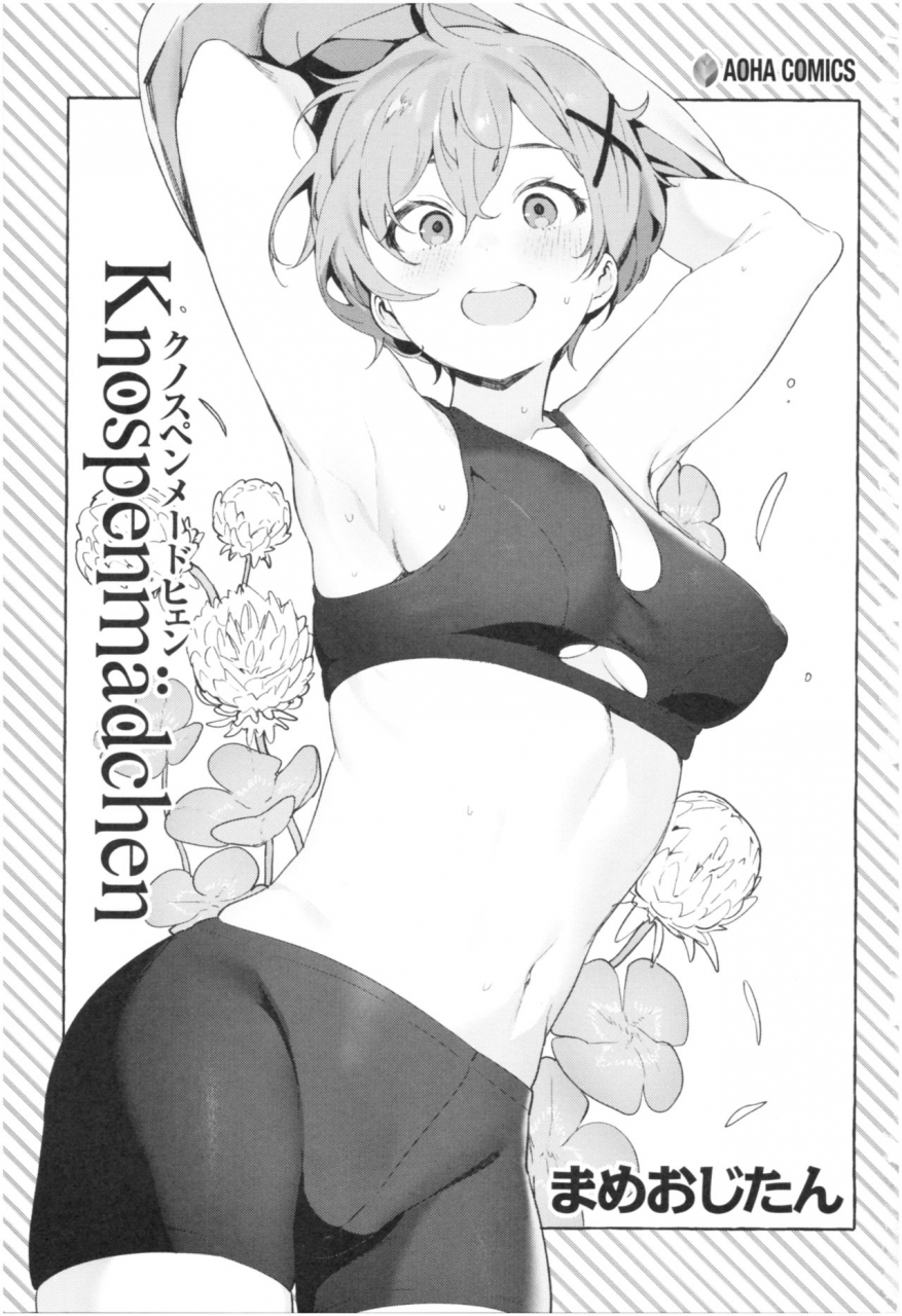 mameojitan-knospenmadchen