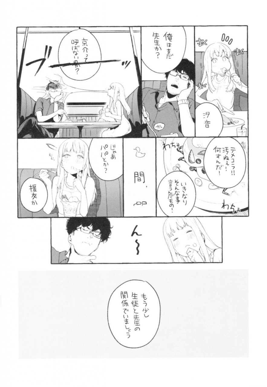 mameojitan-knospenmadchen