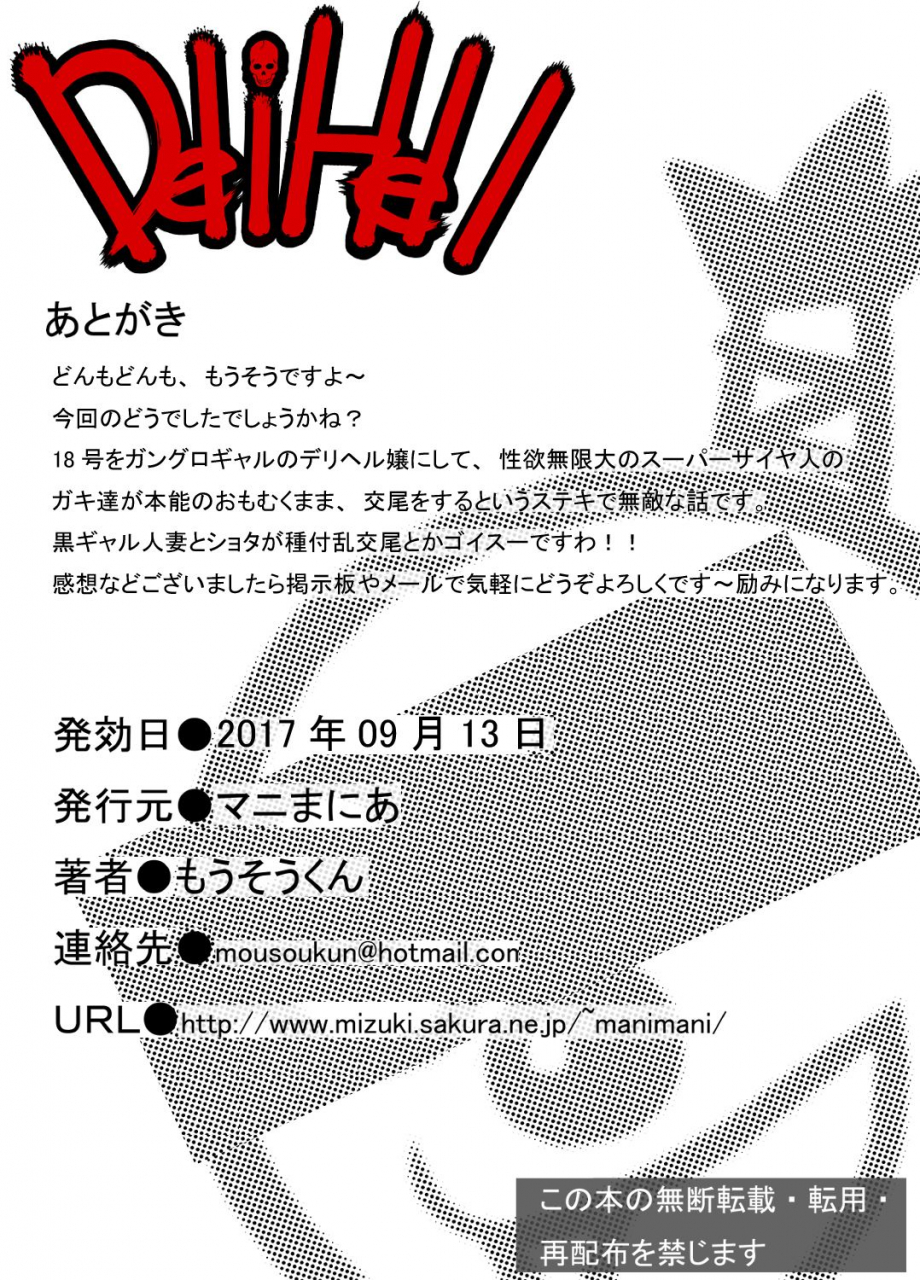 mani-mania-mousou-kun-delihell-dragon-ball-z