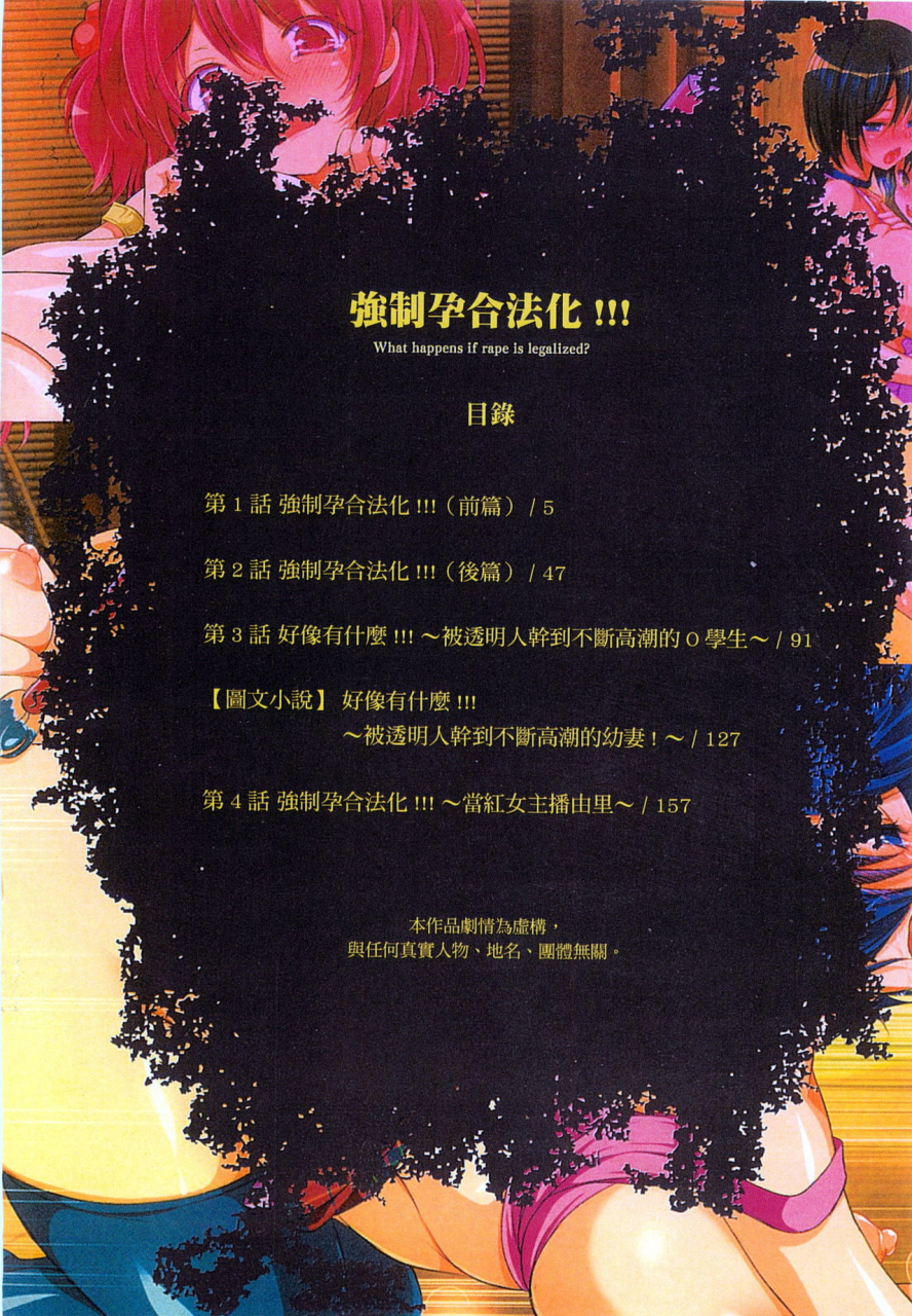 maronmaron-kyousei-haramase-gouhouka-rape-ga-gouhouka-saretara-nippon-wa-dou-narimasu-ka-chinese