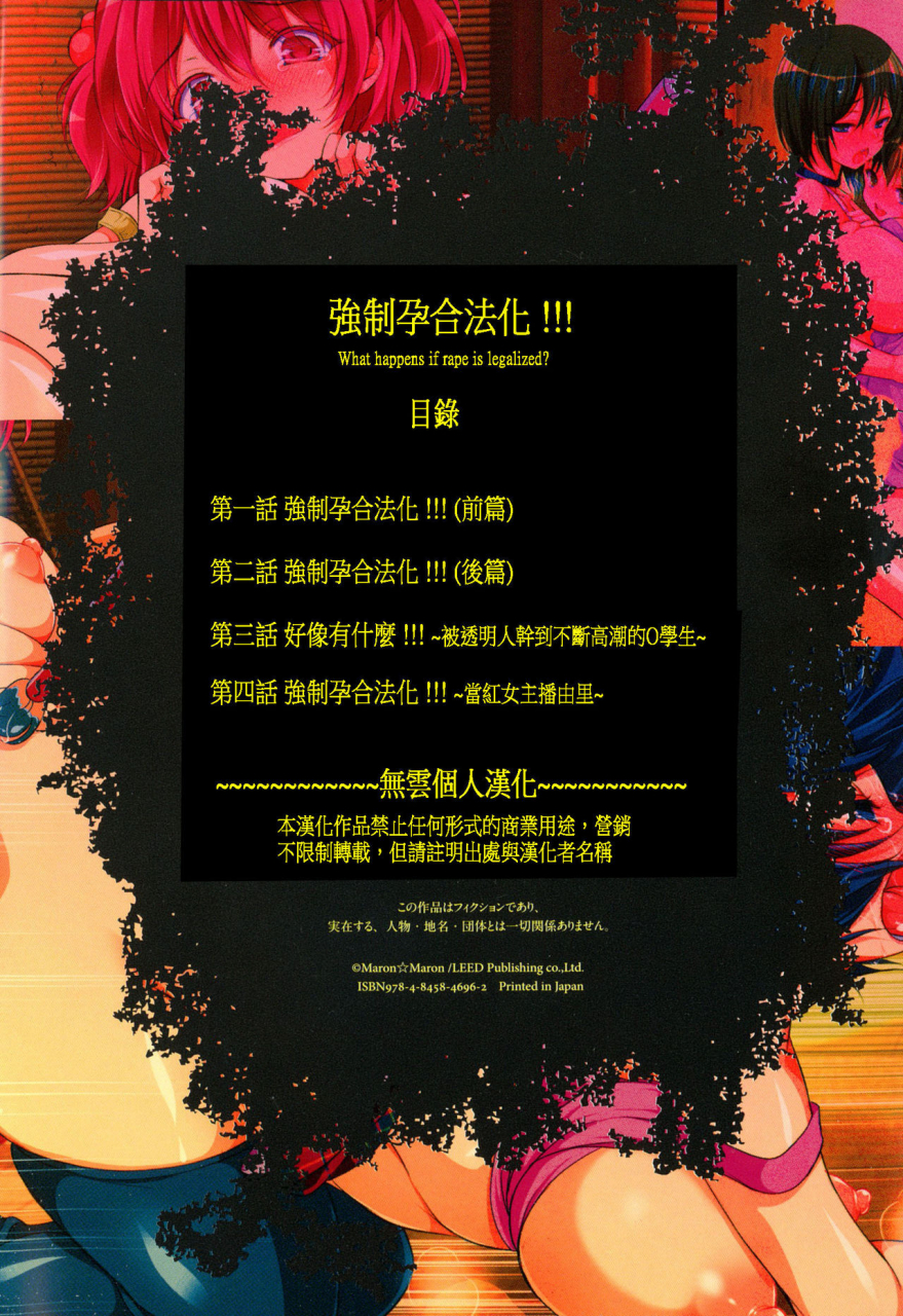 maronmaron-kyousei-haramase-gouhouka-rape-ga-gouhouka-saretara-nippon-wa-dou-narimasu-ka-chinese-incomplete