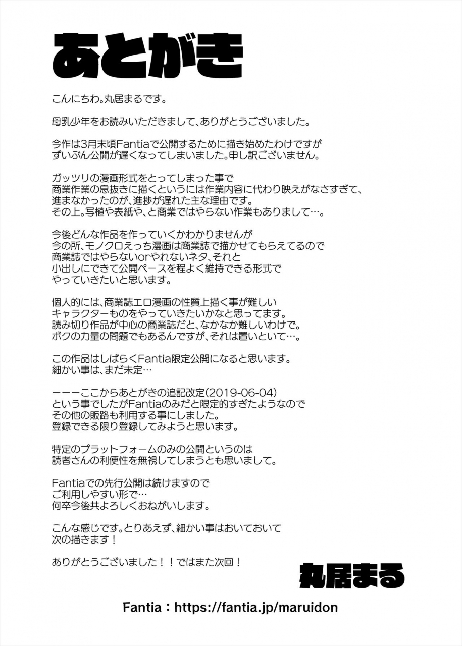 marui-don-marui-maru-bonyuu-shounen