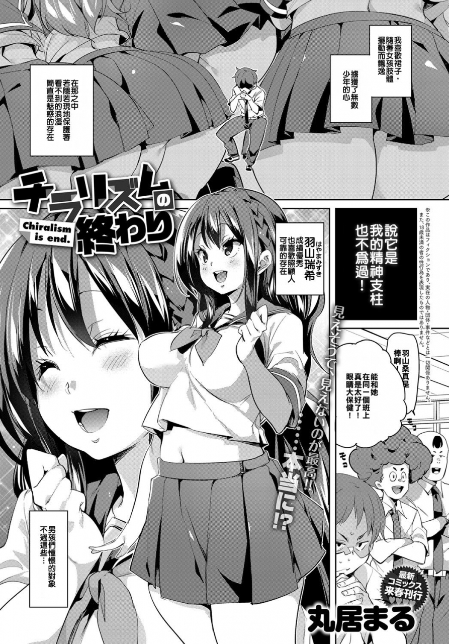 marui-maru-chiralism-no-owari-chiralism-is-end-comic-anthurium-2017-12-chinese-digital