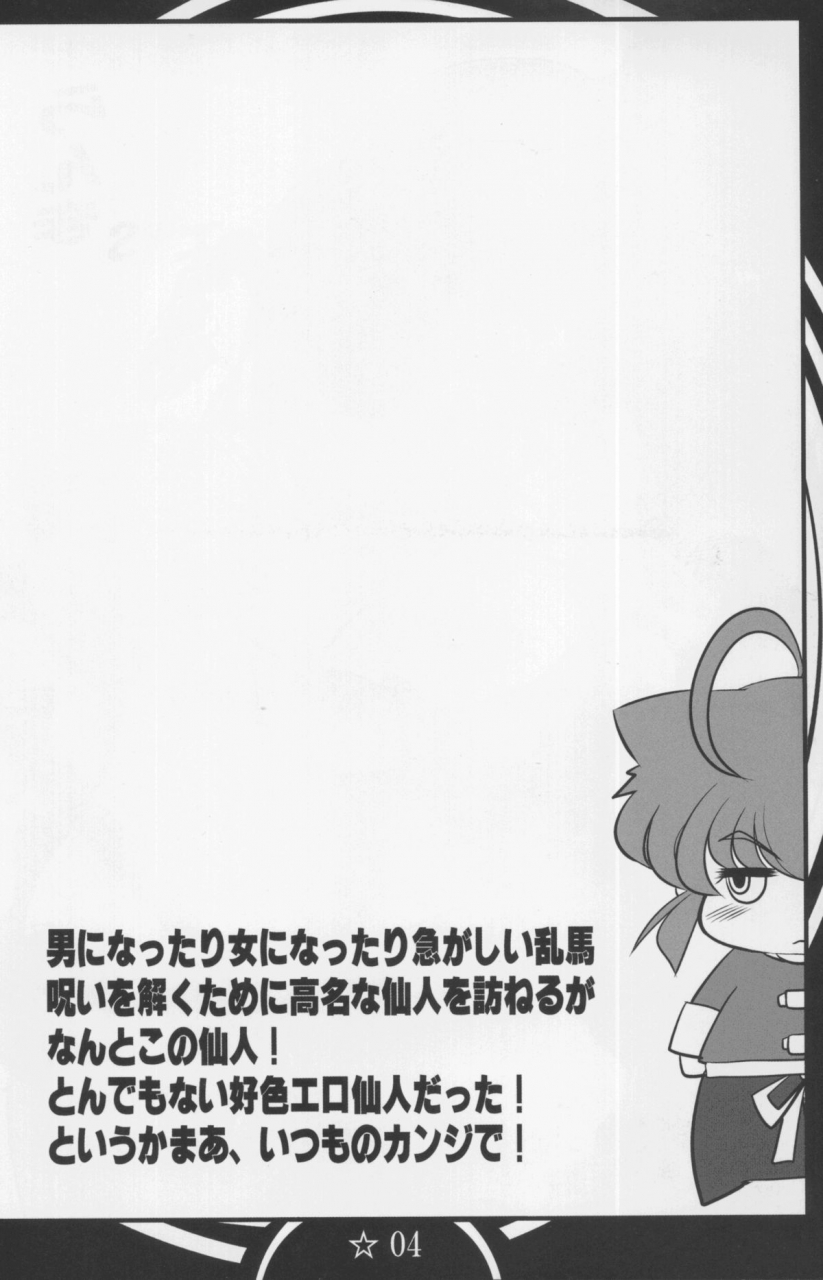 c86-katamimi-buta-kan-koromoya-osage-no-onna-to-sex-shimasu-ranma-12-english-saha