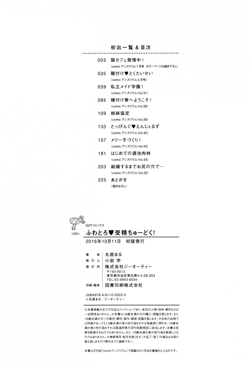 marui-maru-fuwatoro-jusei-chuudoku-soft-melty-impregnation-addiction-english-brolenbec-scans