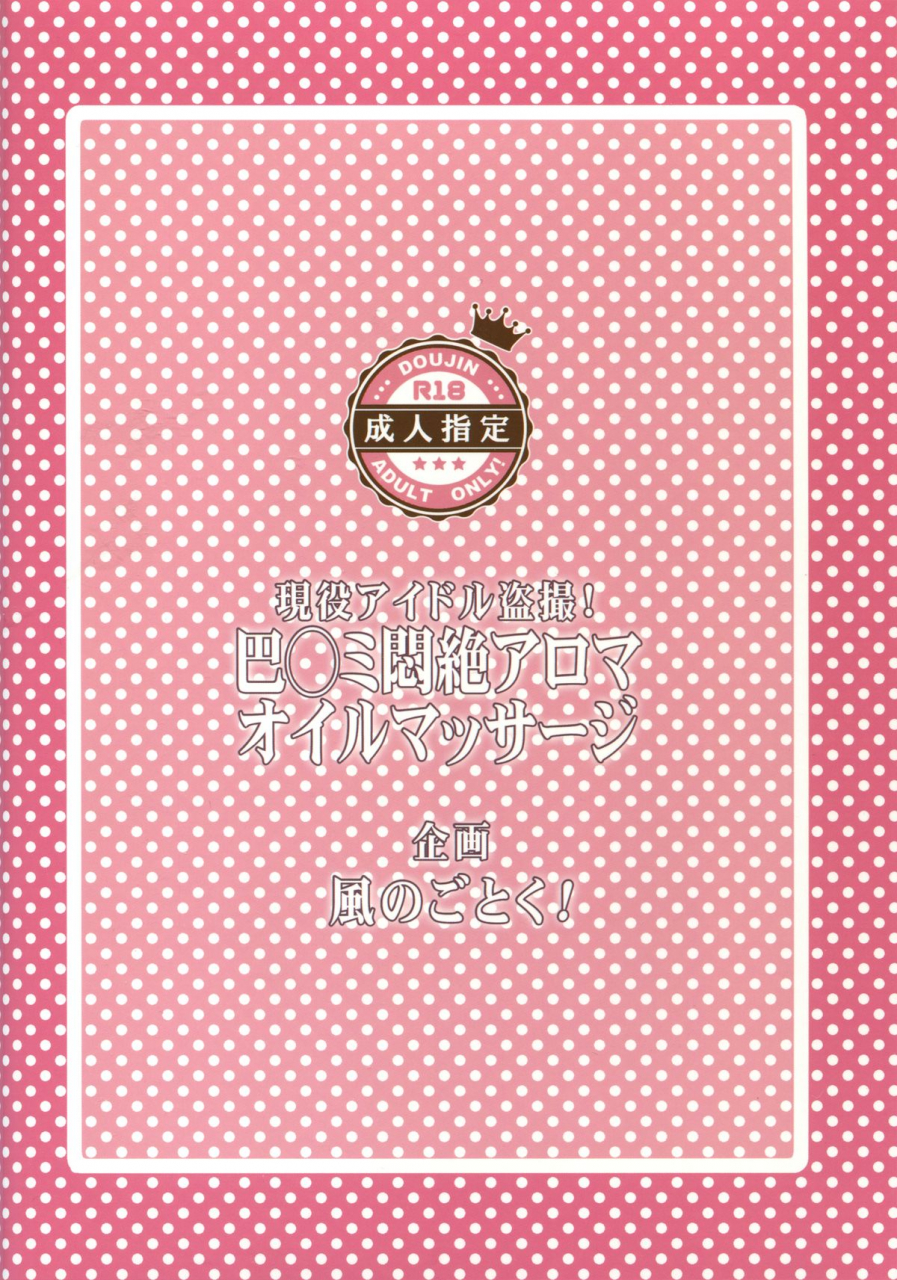 c86-kaze-no-gotoku-fubuki-poni-fujutsushi-tomoe-mami-monzetsu-oil-massage-tomoe-mami-agonizing-oil-massage-puella-magi-madoka-magica-english-doujin-moeus