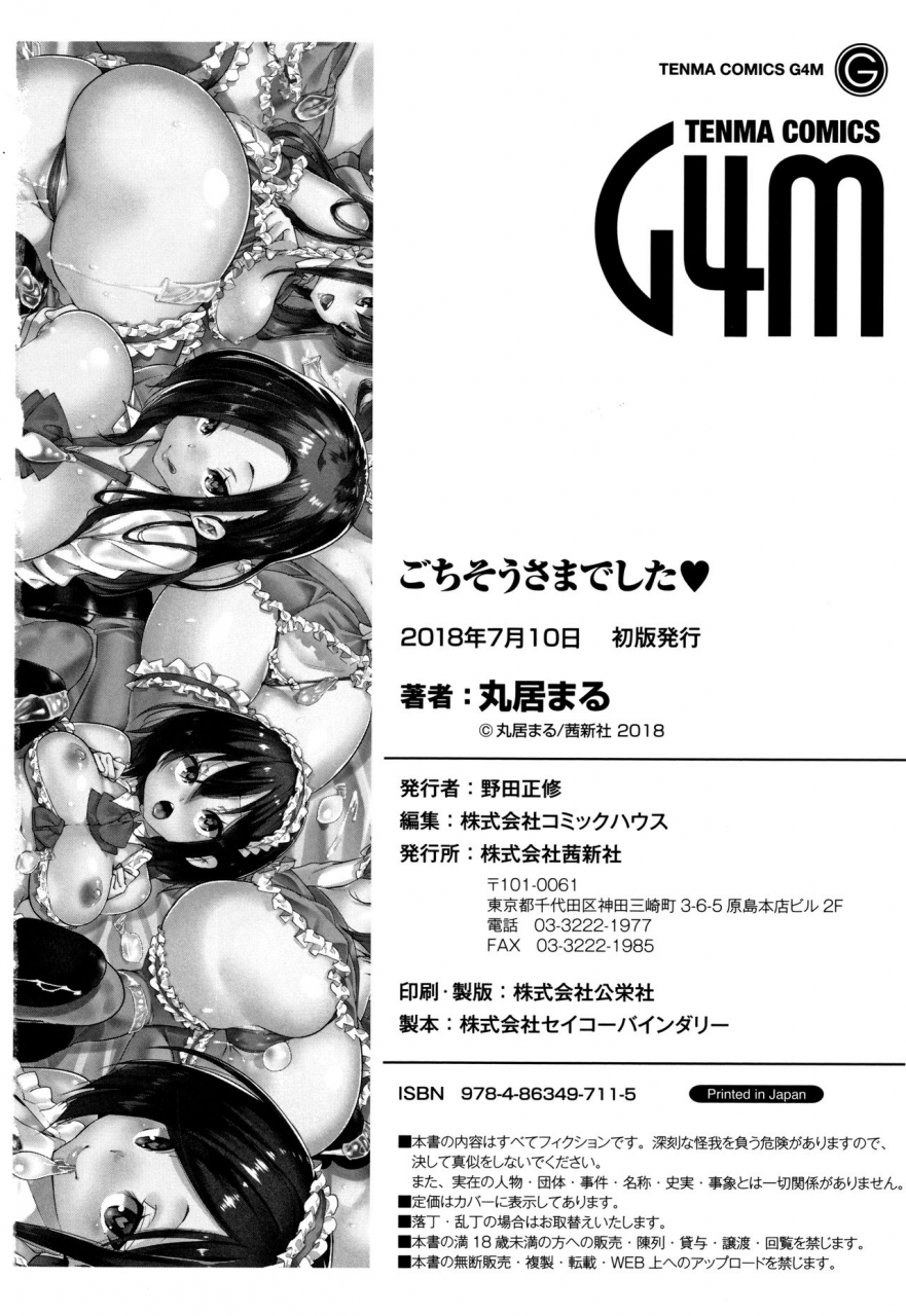 marui-maru-gochisou-sama-deshita