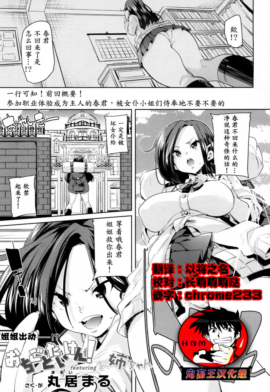 marui-maru-ochigo-to-taiken-featuring-onee-chan-girls-form-vol-16-chinese-digital